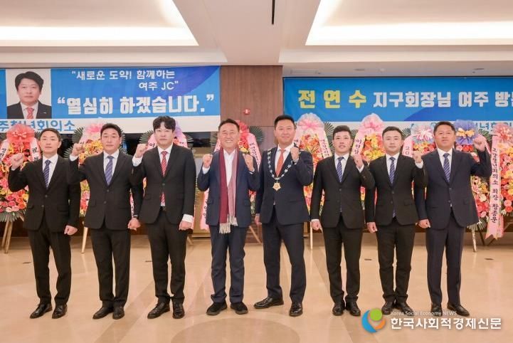 여주청년회의소,