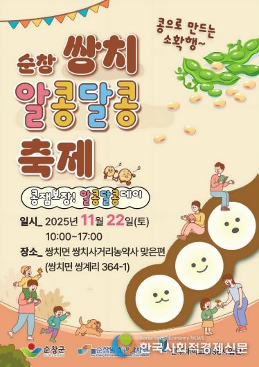 순창 쌍치 알콩달콩 축제' 오는 22일 개최