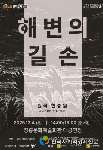 한승원 소설 ‘해변의 길손’ 고향 장흥에서 연극으로 재탄생