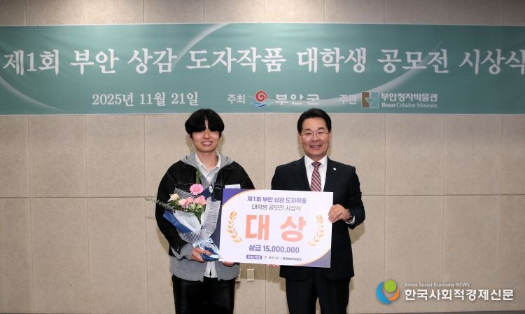 제1회 부안 상감 도자작품 대학생 공모전 시상식