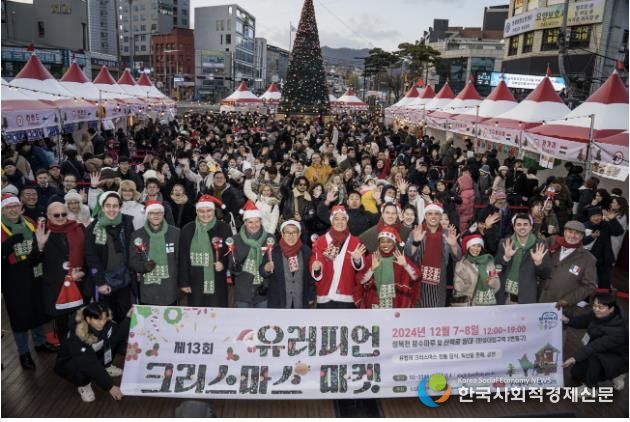 2024년 제13회 유러피언 크리스마스 마켓 축제 당시의 모습