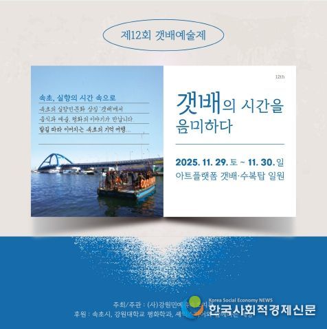 제12회 갯배예술제 홍보물