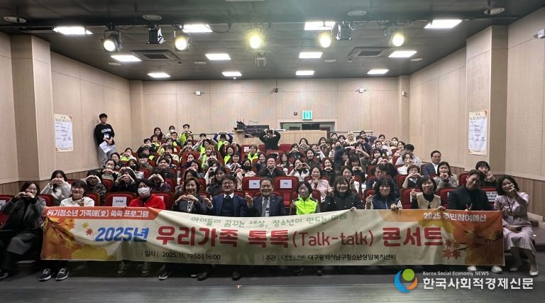 대구 남구 제2차 우리가족 톡톡(Talk-talk) 콘서트 개최