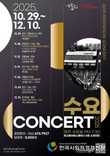 2025 수요콘서트 포스터