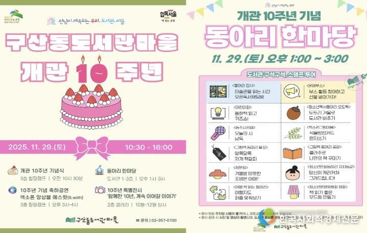 개관 10주년 기념행사 홍보포스터