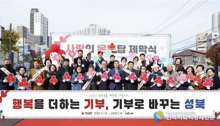 이승로 성북구청장(앞줄 오른쪽 아홉 번째)과 관계자들이 기념 촬영을 하고 있다