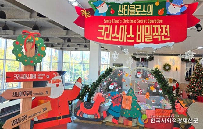 서울함공원 겨울 특별전시 ‘산타클로스의 크리스마스 비밀작전’