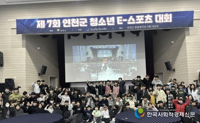 (재)연천군청소년육성재단 디지털 시대 이끌 청소년축제, 연천군 '청소년제7회 E-스포츠대회' 성료