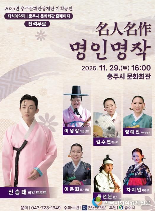 2025년 충주문화관광재단 기획국악공연‘名人名作(명인명작)’ 보도자료