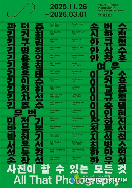 '사진이 할 수 있는 모든 것'사진이 할 수 있는 모든 것' 전시포스터
