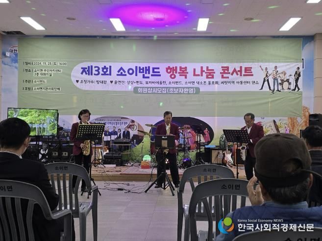 음성군, 소이밴드와 함께하는 행복나눔 콘서트 개최