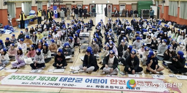 25일 화동초등학교에서 진행된 ‘어린이 안전골든벨 퀴즈대회’ 모습