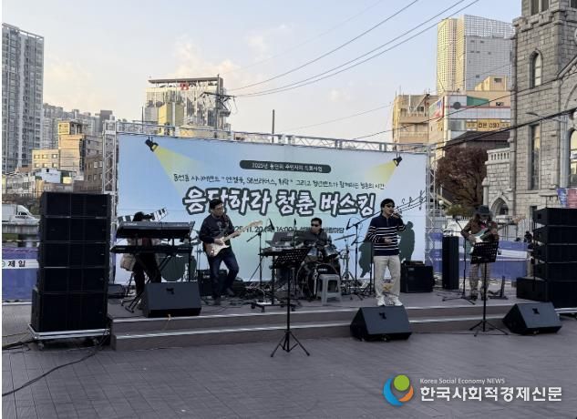 성북구 동선동, 시니어·청년이 함께한 '응답하라 청춘 버스킹' 성료