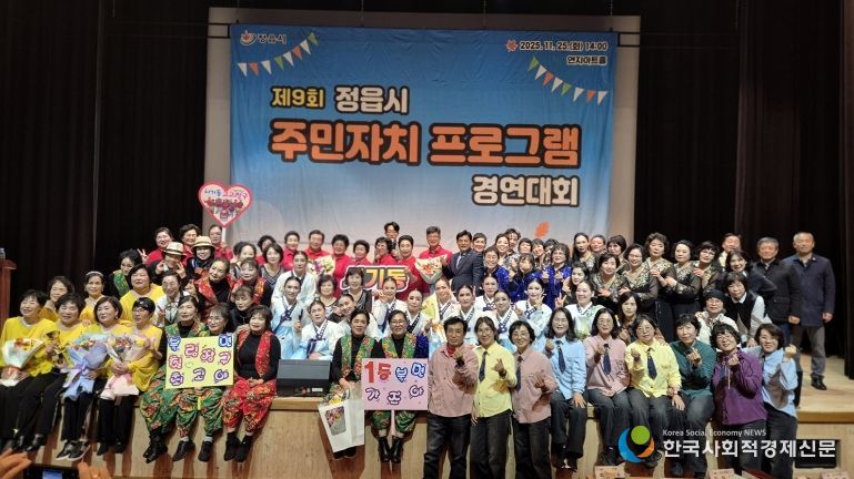 정읍시, '제9회 주민자치 프로그램 경연대회' 성료… 내장상동 '대상'