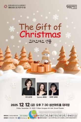 'The Gift of Christmas', 12. 12.(금) 오후 7시30분 성산아트홀 대극장 개최
