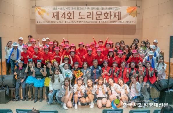 평택시 장당노동자복지회관, 제4회 노리문화제 개최