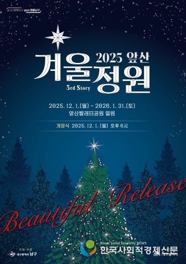 대구 남구 2025 앞산 겨울정원 개장!