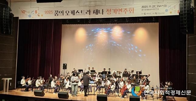 '홍성' 꿈의 오케스트라 '새나' 정기연주회 개최