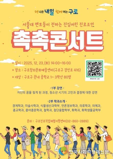 촉촉콘서트 홍보 포스터