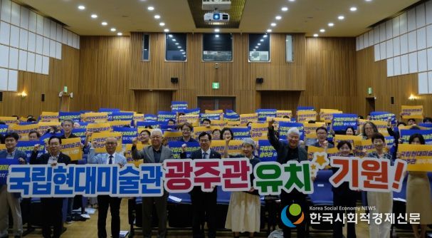 국립현대미술관 광주관 유치 포럼