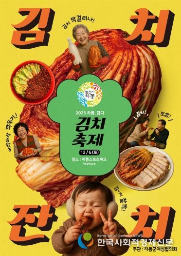 김치축제 포스터