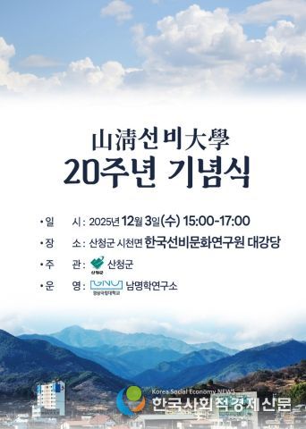 ‘산청선비대학 20주년 기념식’ 초대장.