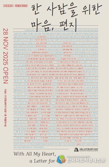 '한 사람을 위한 마음, 편지' 포스터