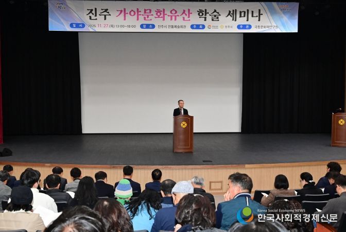 진주시 ‘진주 가야문화유산 학술세미나’ 개최 -조영제 경상국립대 명예교수