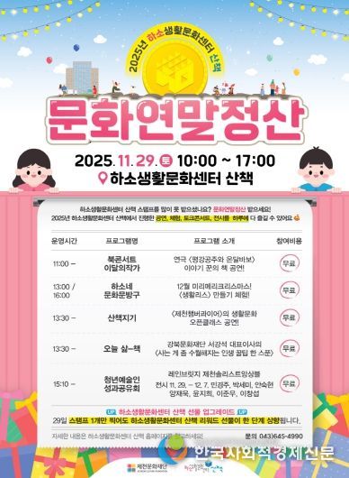 2025 하소생활문화센터 산책 「문화연말정산」 홍보물 1부