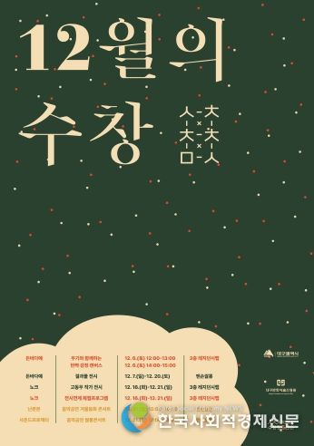 12월의수창 포스터