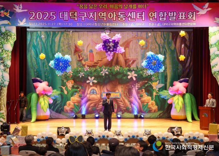 최충규 대덕구청장이 27일 대덕구청소년어울림센터에서 열린 ‘2025 대덕구지역아동센터 연합발표회’에 참석해 아동과 학부모, 종사자들에게 인사를 전하고 있다.