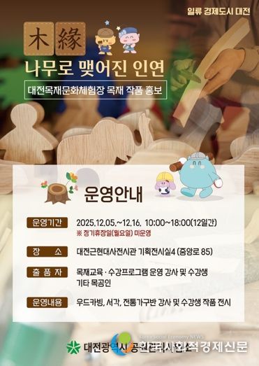 대전목재문화체험장 작품전시회'木緣'개최