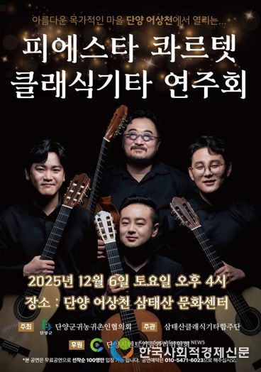 피에스타 연주회 포스터