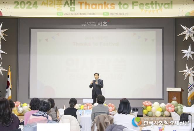 2024 서리풀 샘 'Thanks to Festival' 행사 사진