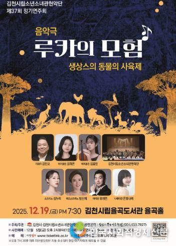 김천시 “루카의 모험”으로 즐기는 클래식 여행