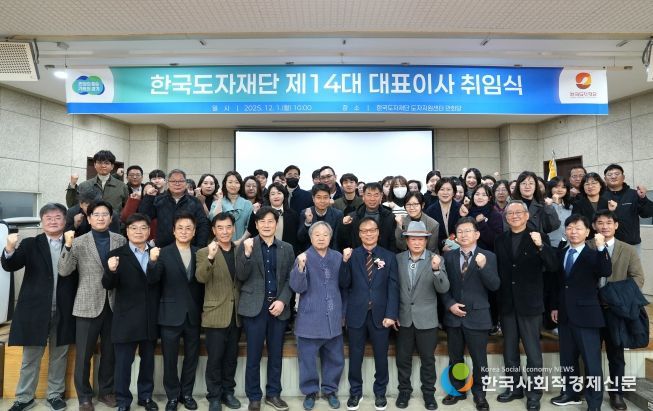 제14대 한국도자재단 대표이사 취임식