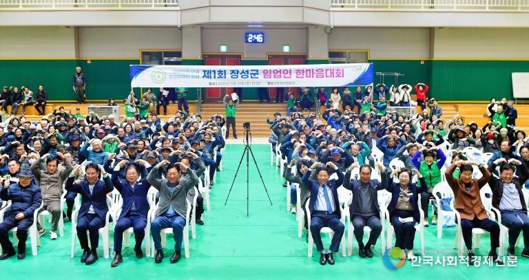 29일 장성군민회관에서 '제1회 임업인 한마음대회'가 열렸다