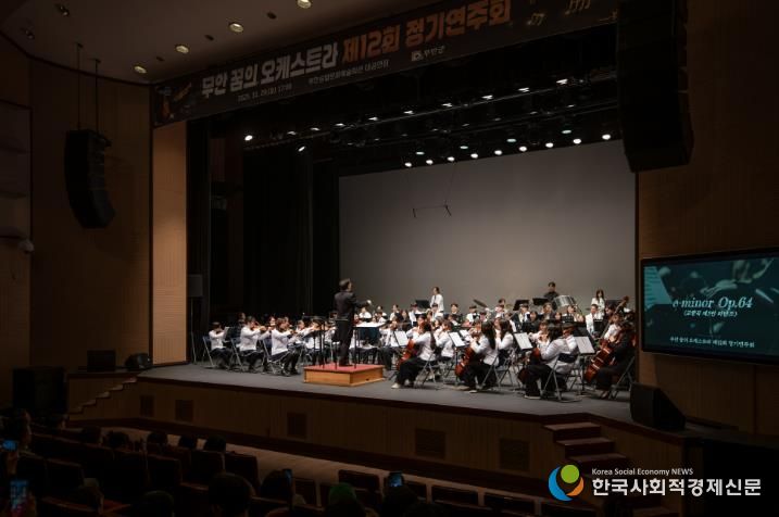무안 꿈의 오케스트라 제12회 정기연주회