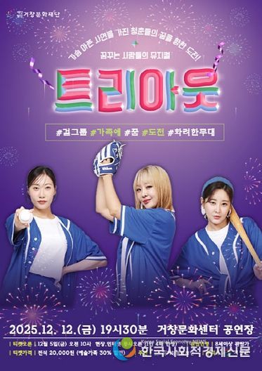 (재)거창문화재단, 기획공연「뮤지컬-트리아웃」