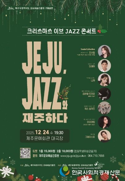 <제주, JAZZ와 재주하다> 공연 포스터