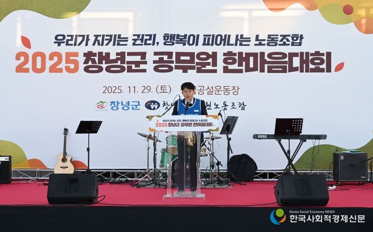 장정석 위원장이 창녕군공무원노동조합 한마음대회에서 개최사를 전하고 있다.