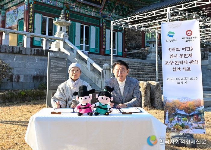 김동근 시장이 12월 2일 회룡사에서 《태조 어진》 임시 봉안처 조성·관리에 관한 업무협약을 체결한 뒤 함께 기념사진을 찍고 있다.