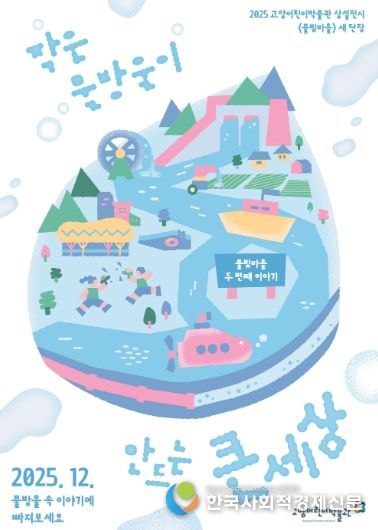 ‘물빛마을 두 번째 이야기’홍보문