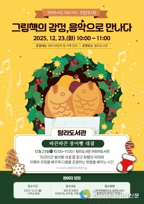 그림책의 감정, 음악으로 만나다’ 공연 포스터