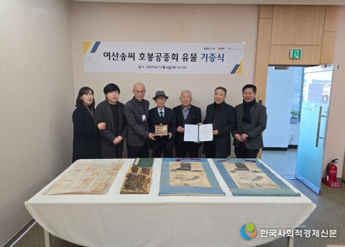 여산송씨 홍봉공종회 유물 기증식