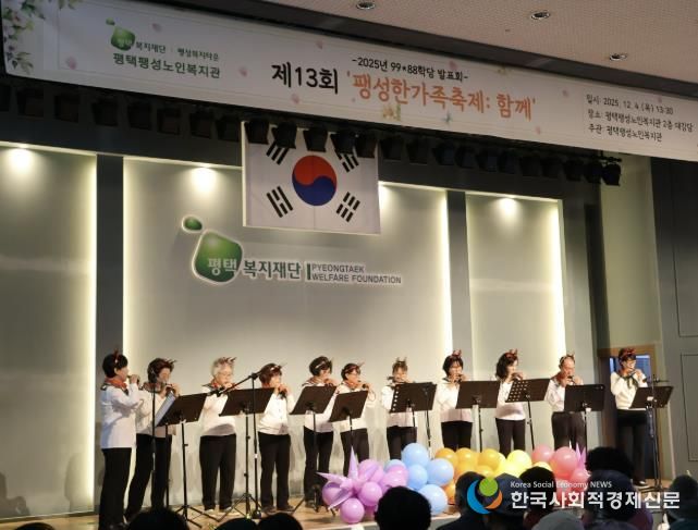평택팽성노인복지관 99*88학당 프로그램 발표회 ‘제13회 팽성한가족축제: 함께’ 성료