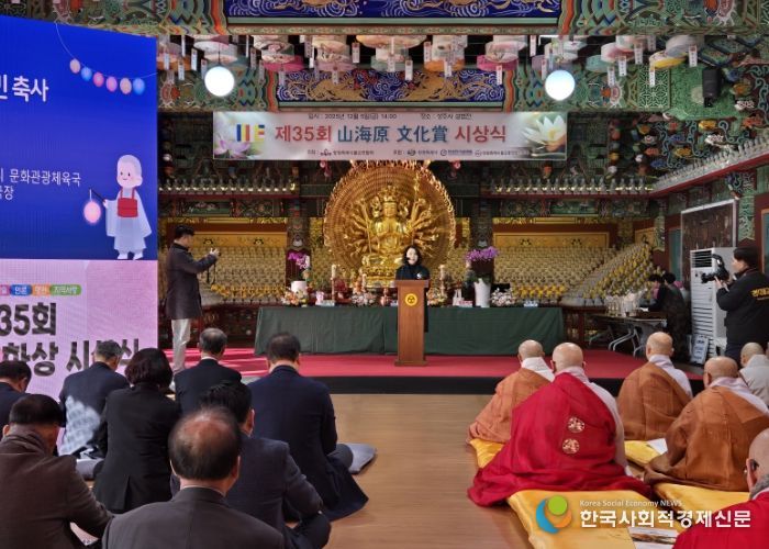 제35회 산해원 문화상 시상식 성료