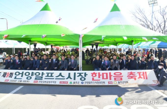 제9회 언양알프스시장 한마음축제