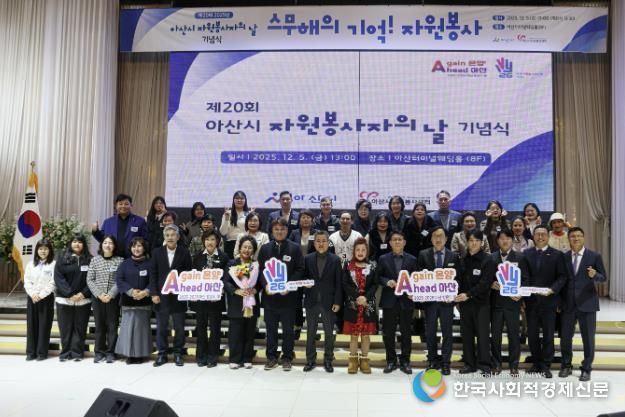 제20회 아산시자원봉사자의 날