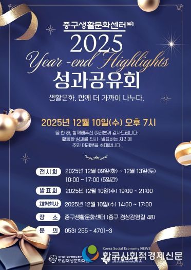 대구 중구, 2025년 생활문화 성과공유회 개최(포스터)